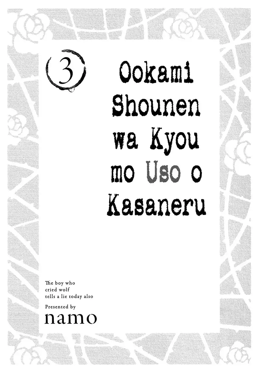 Ookami Shounen wa Kyou mo Uso o Kasaneru Chapter 12 2